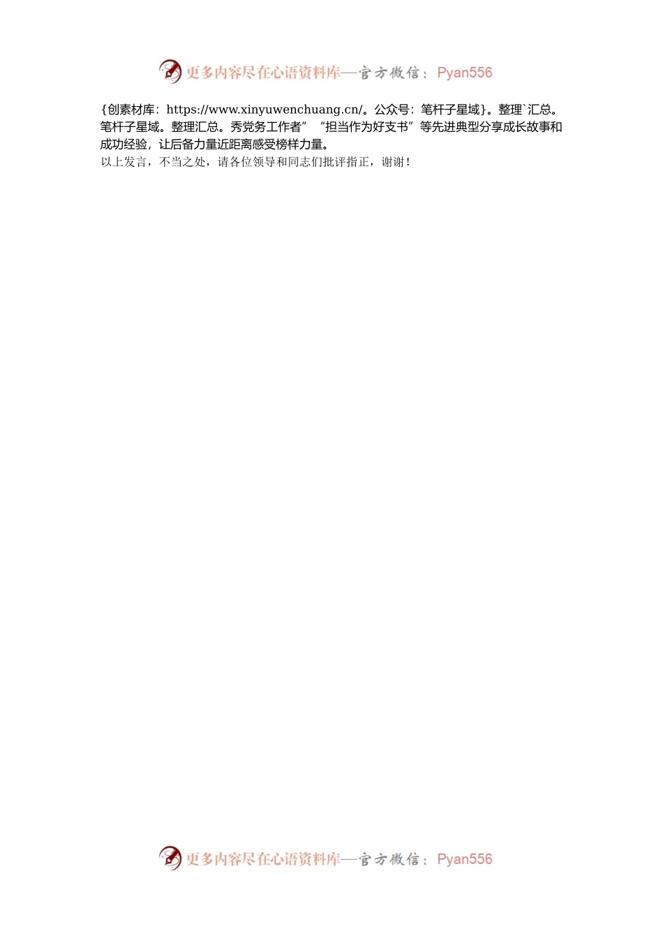 在2024年全市乡村人才队伍建设调研座谈会上的汇报发言.docx_第2页