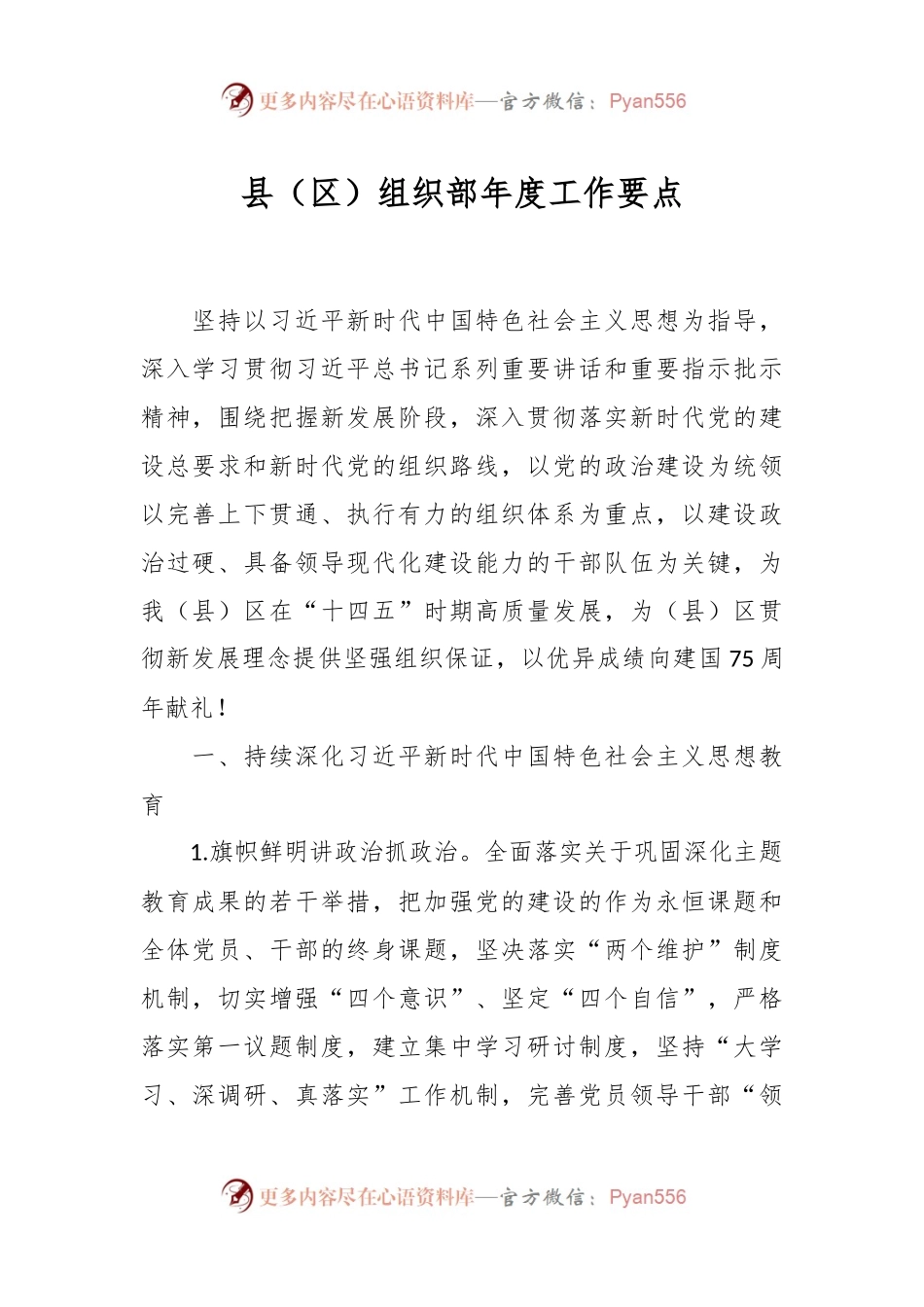 县（区）组织部年度工作要点.docx_第1页