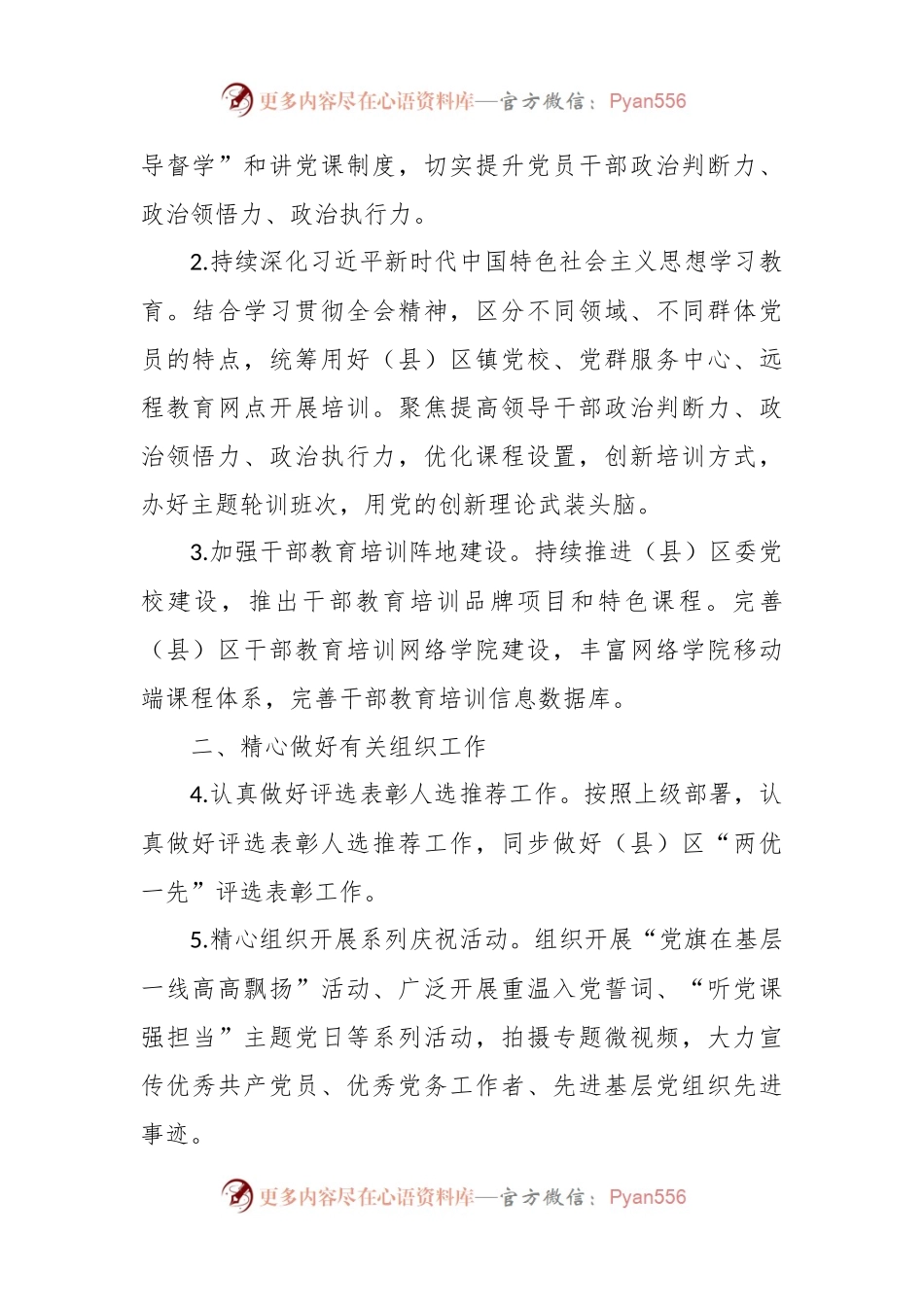 县（区）组织部年度工作要点.docx_第2页