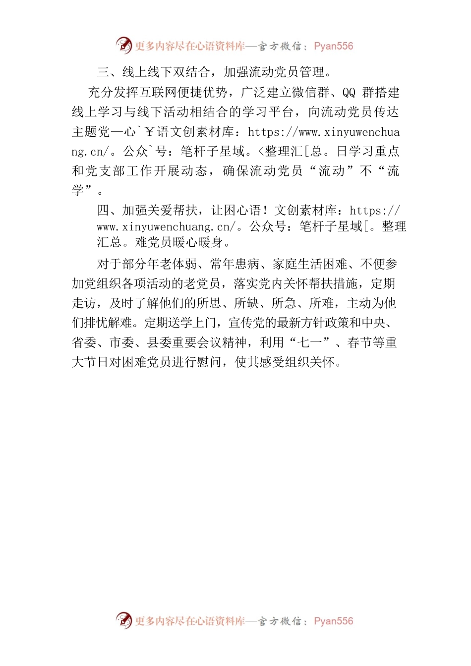 发挥党建引领 加强党员管理.docx_第2页