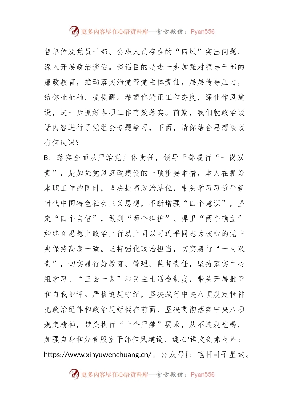 县民政局领导干部政治谈话记录卡.docx_第2页