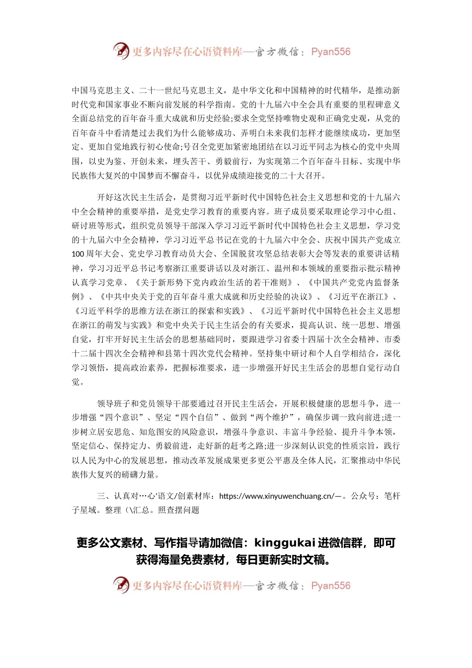 县综合行政执法局党组党史学习教育五个带头专题民主生活会实施方案.docx_第2页