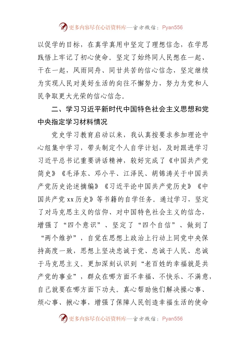 县委常委、政法委书记党史学习教育专题组织生活会个人检视剖析材料（5）.docx_第2页