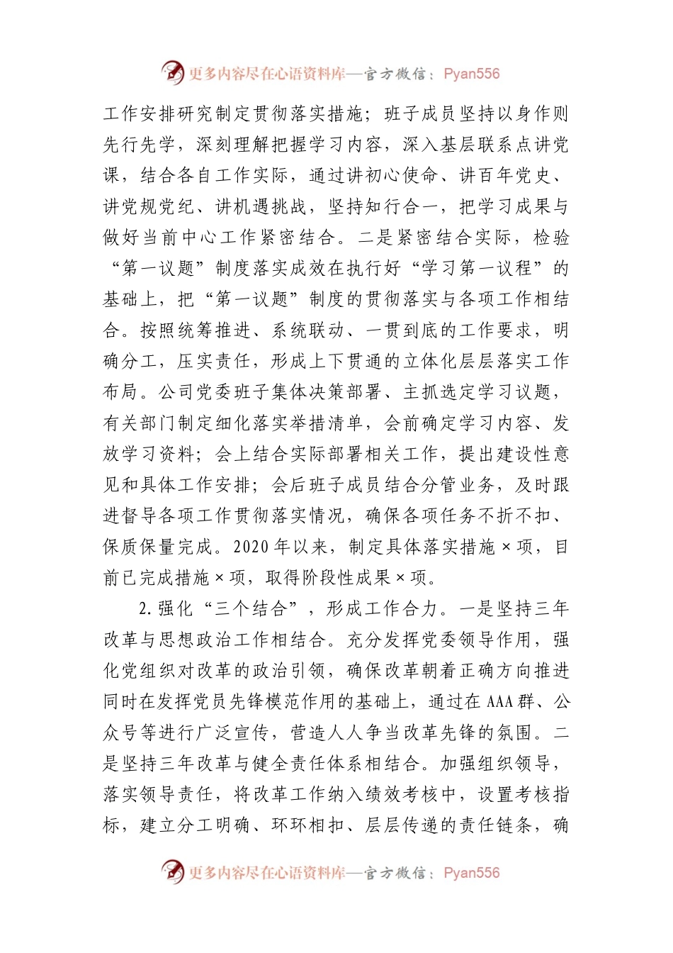 国企改革三年行动重点任务落实情况总结报告.docx_第2页