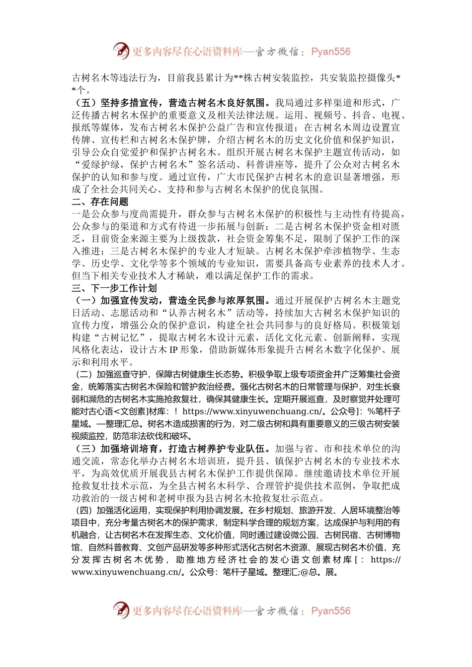 县古树名木保护工作总结.docx_第2页