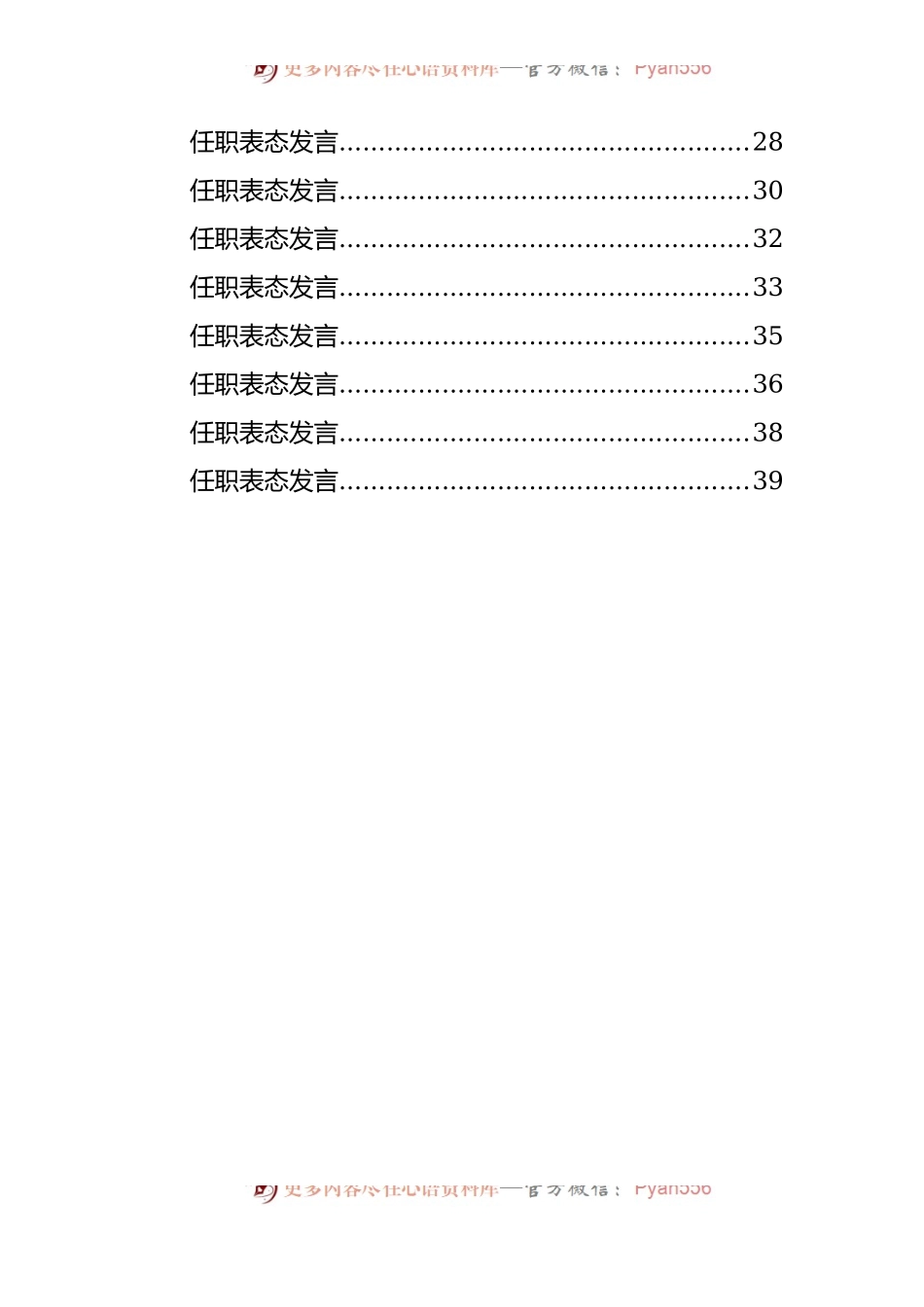 各部门局长任职表态发言汇编[27篇].docx_第2页