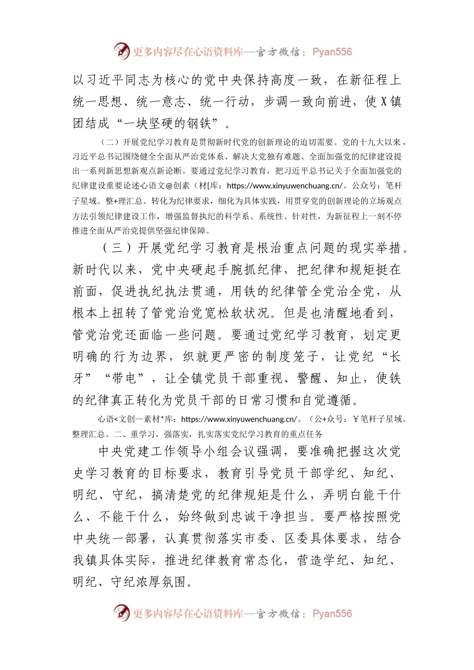 在2024年全镇党纪学习教育动员大会上的讲话.docx_第2页