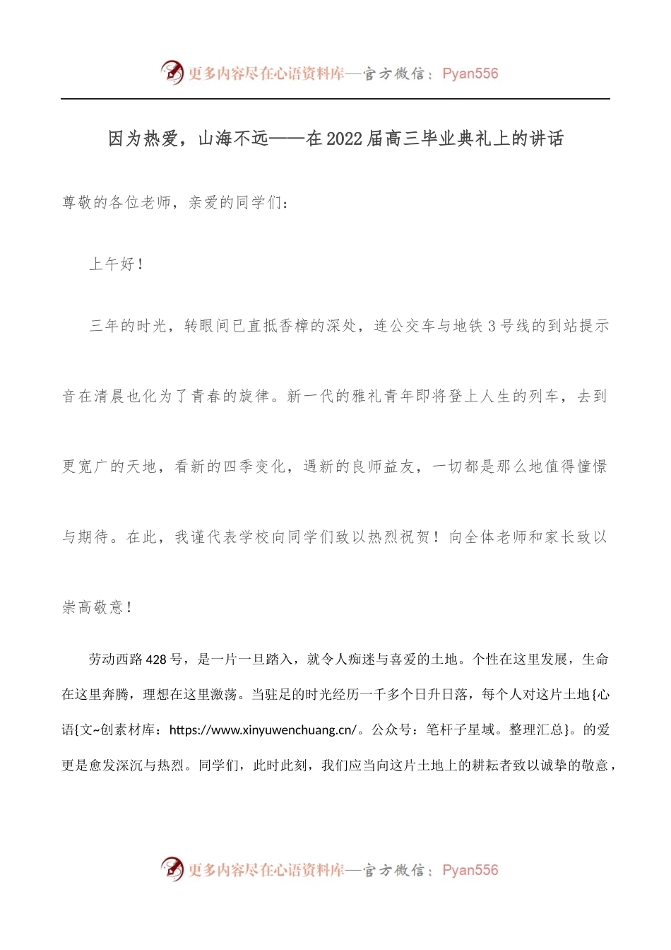 因为热爱，山海不远——在2022届高三毕业典礼上的讲话.docx_第1页