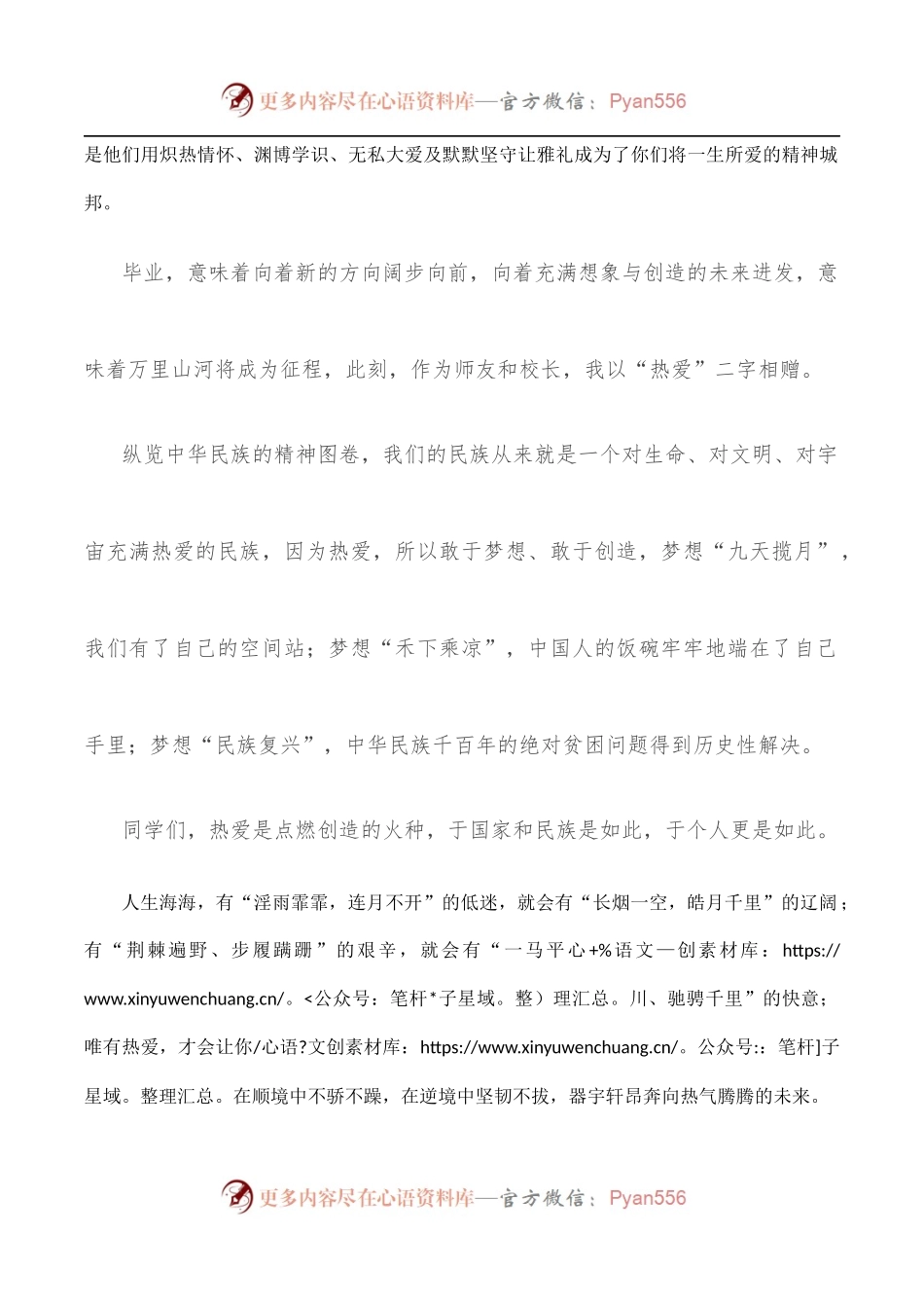 因为热爱，山海不远——在2022届高三毕业典礼上的讲话.docx_第2页