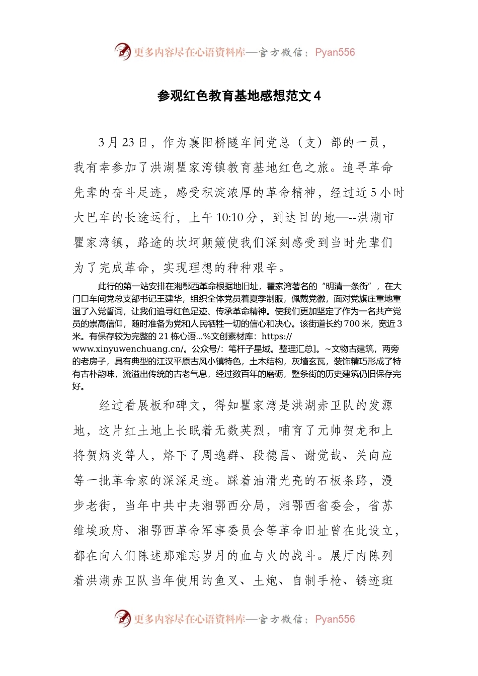 参观红色教育基地感想范文4.docx_第1页