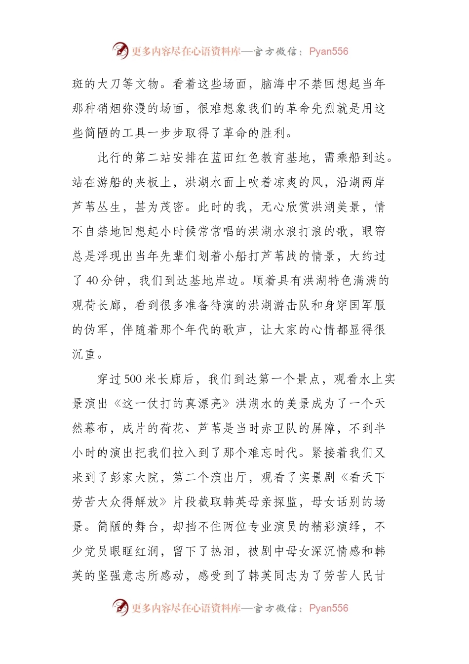 参观红色教育基地感想范文4.docx_第2页