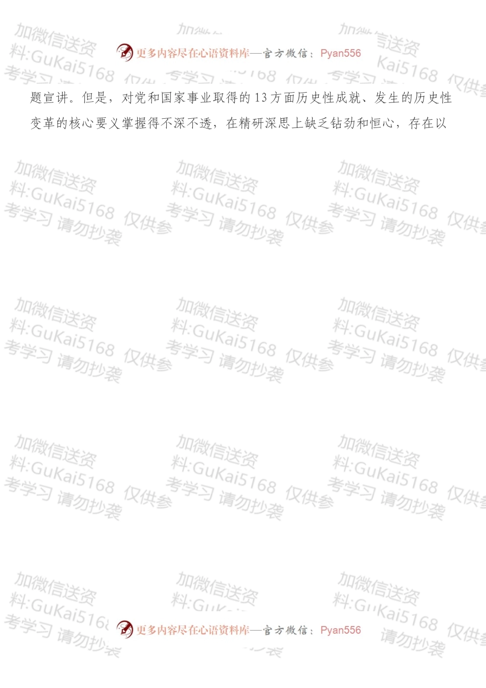 县委常委、常务副县长202X年专题民主生活会个人对照检查材料（五个带头）.docx_第2页