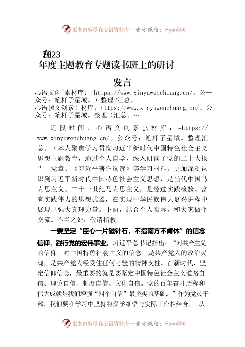 在2023年度主题教育专题读书班上的研讨发言.docx_第1页