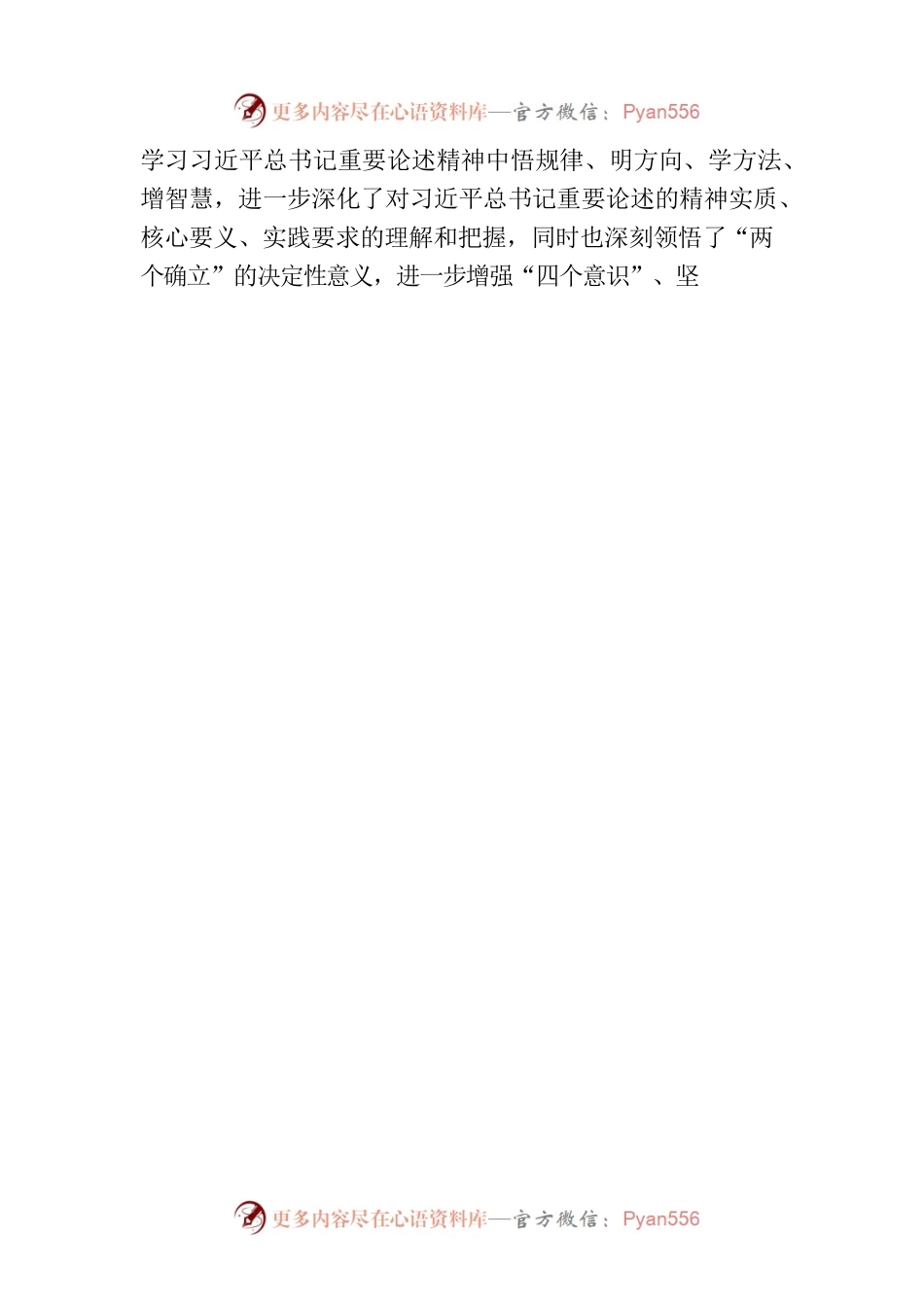 在2023年度主题教育专题读书班上的研讨发言.docx_第2页