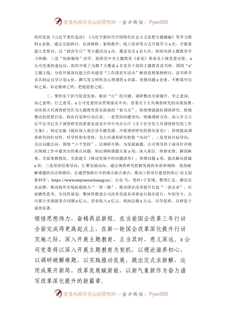 国企公司主题教育阶段性总结1900字.docx_第2页