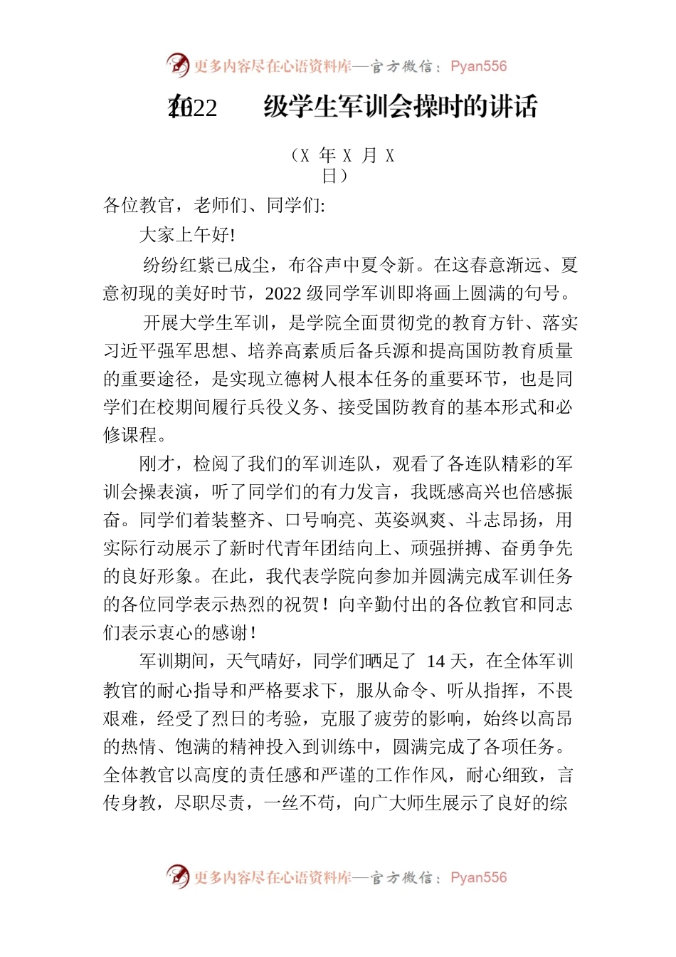 在2022级学生军训会操时的讲话.docx_第1页