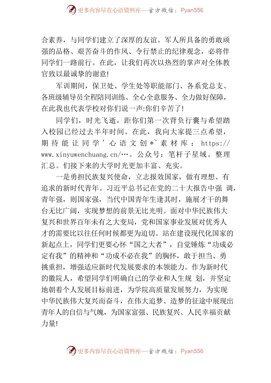 在2022级学生军训会操时的讲话.docx_第2页
