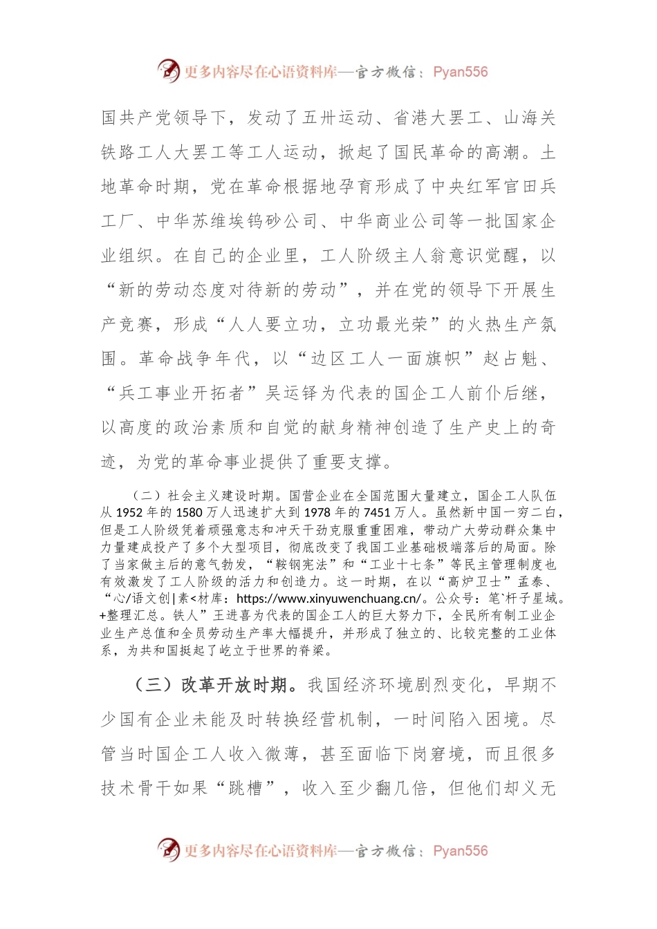 发挥工人阶级主力军作用 推进国资国企高质量发展.docx_第2页