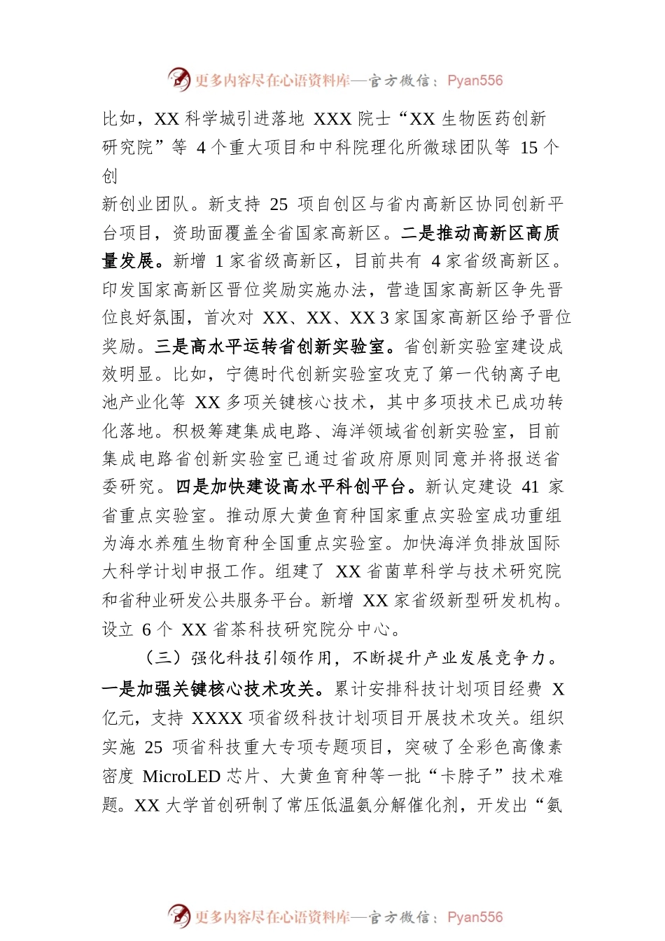 在2023年全省科技工作视频会议上的讲话.docx_第2页