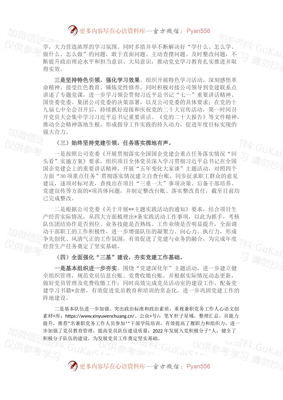 国企党支部书记2022年抓党建工作述职报告.docx_第2页