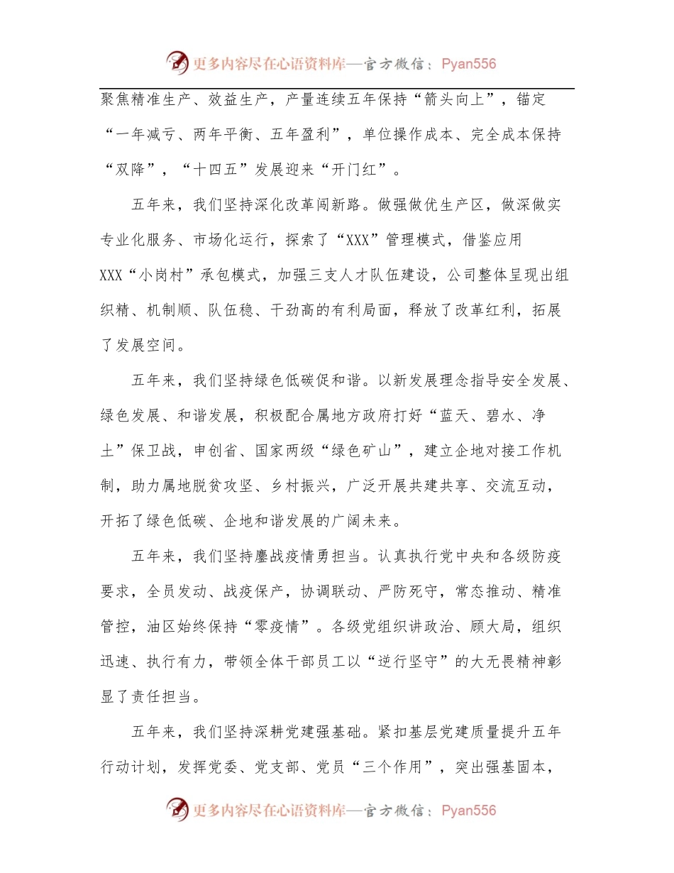 国企党代会党委工作报告.docx_第2页