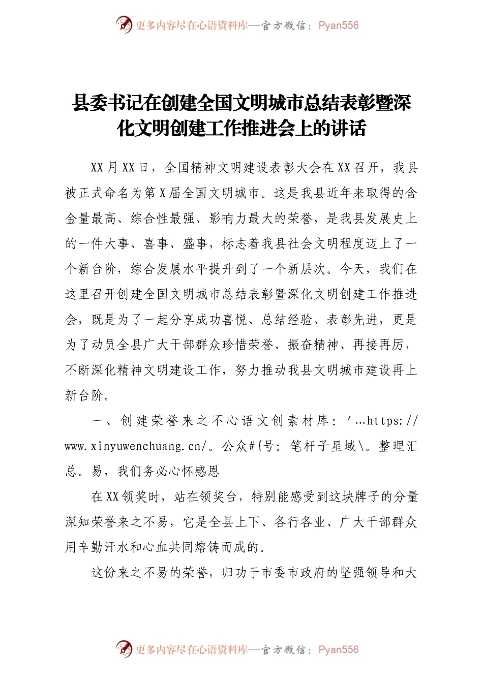 县委书记在创建全国文明城市总结表彰暨深化文明创建工作推进会上的讲话.docx_第1页