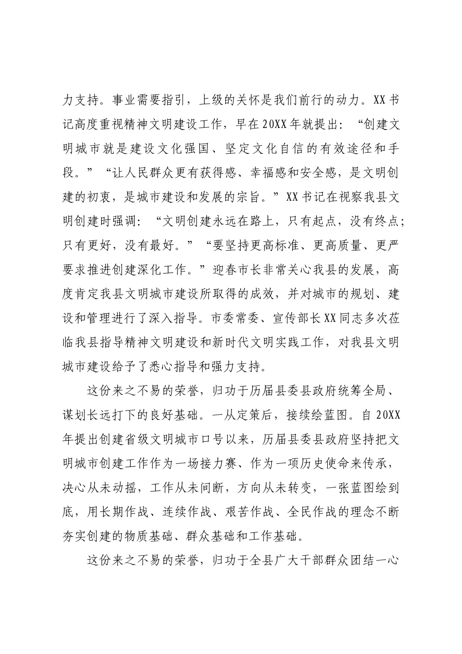 县委书记在创建全国文明城市总结表彰暨深化文明创建工作推进会上的讲话.docx_第2页