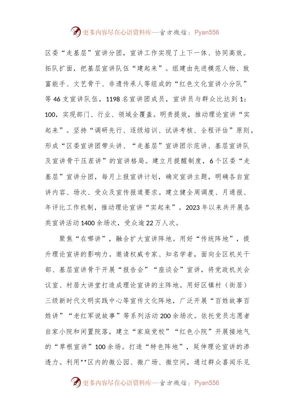 在2024年全市基层理论宣讲工作观摩推进会上的典型发言材料.docx_第2页