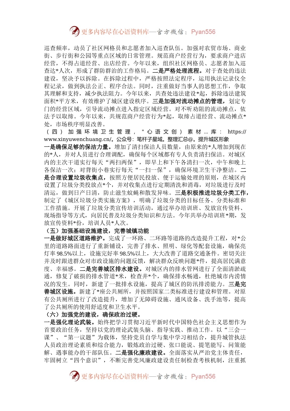县城市管理局年度工作总结.docx_第2页