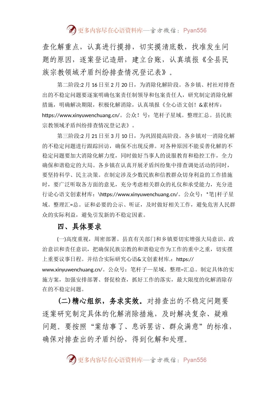 县民族宗教领域矛盾纠纷排查调处活动实施方案.docx_第2页