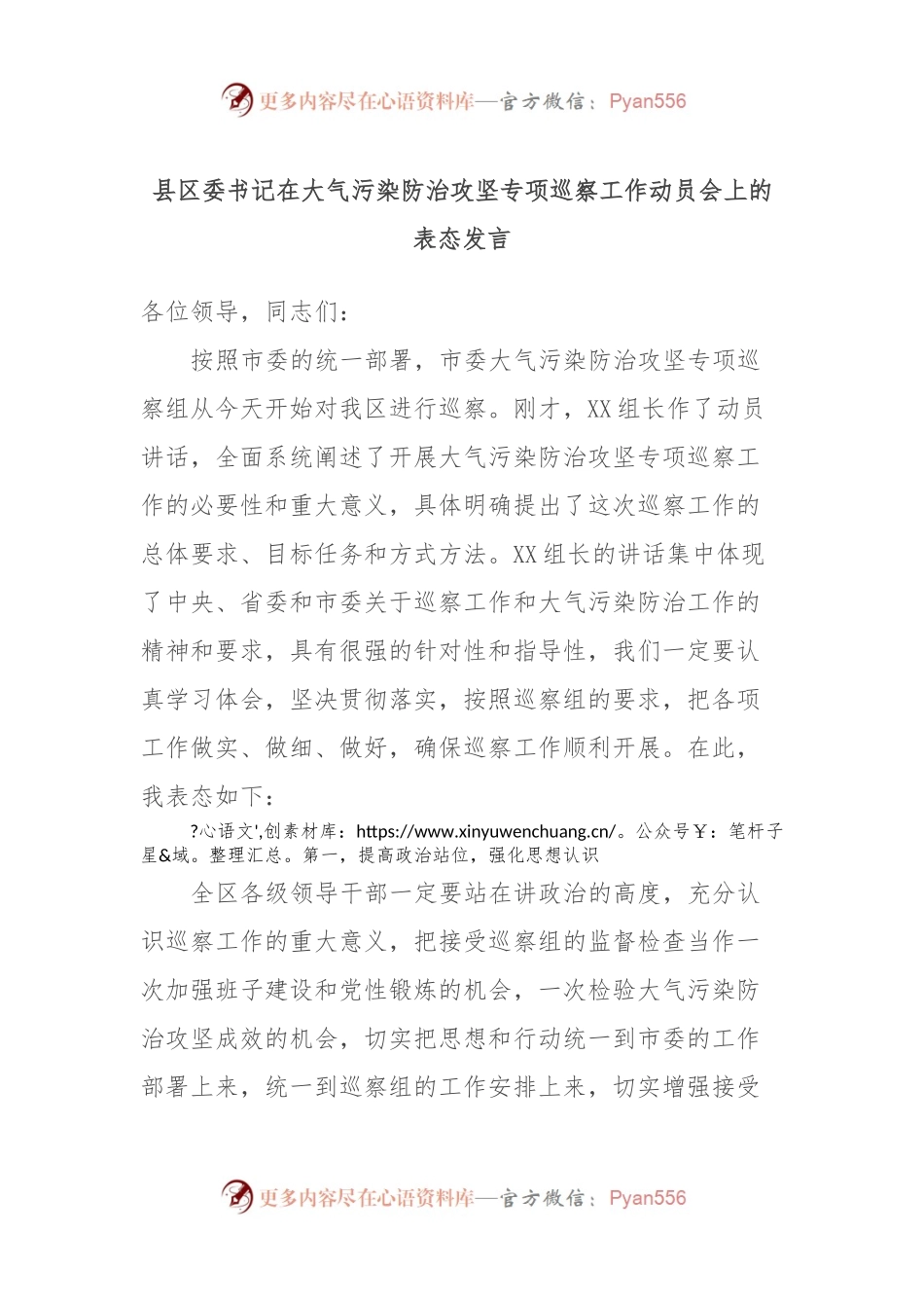 县区委书记在大气污染防治攻坚专项巡察工作动员会上的表态发言稿.docx_第1页