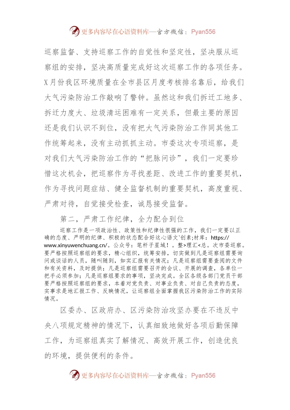 县区委书记在大气污染防治攻坚专项巡察工作动员会上的表态发言稿.docx_第2页