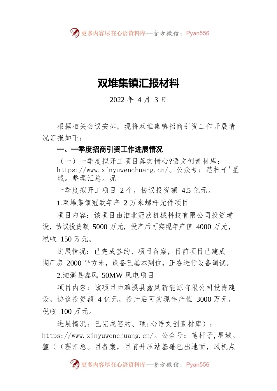 双堆集镇汇报材料（20220403）.docx_第1页