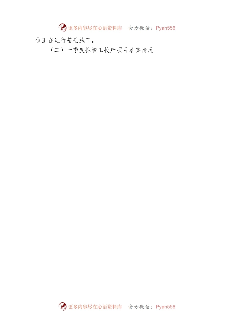 双堆集镇汇报材料（20220403）.docx_第2页