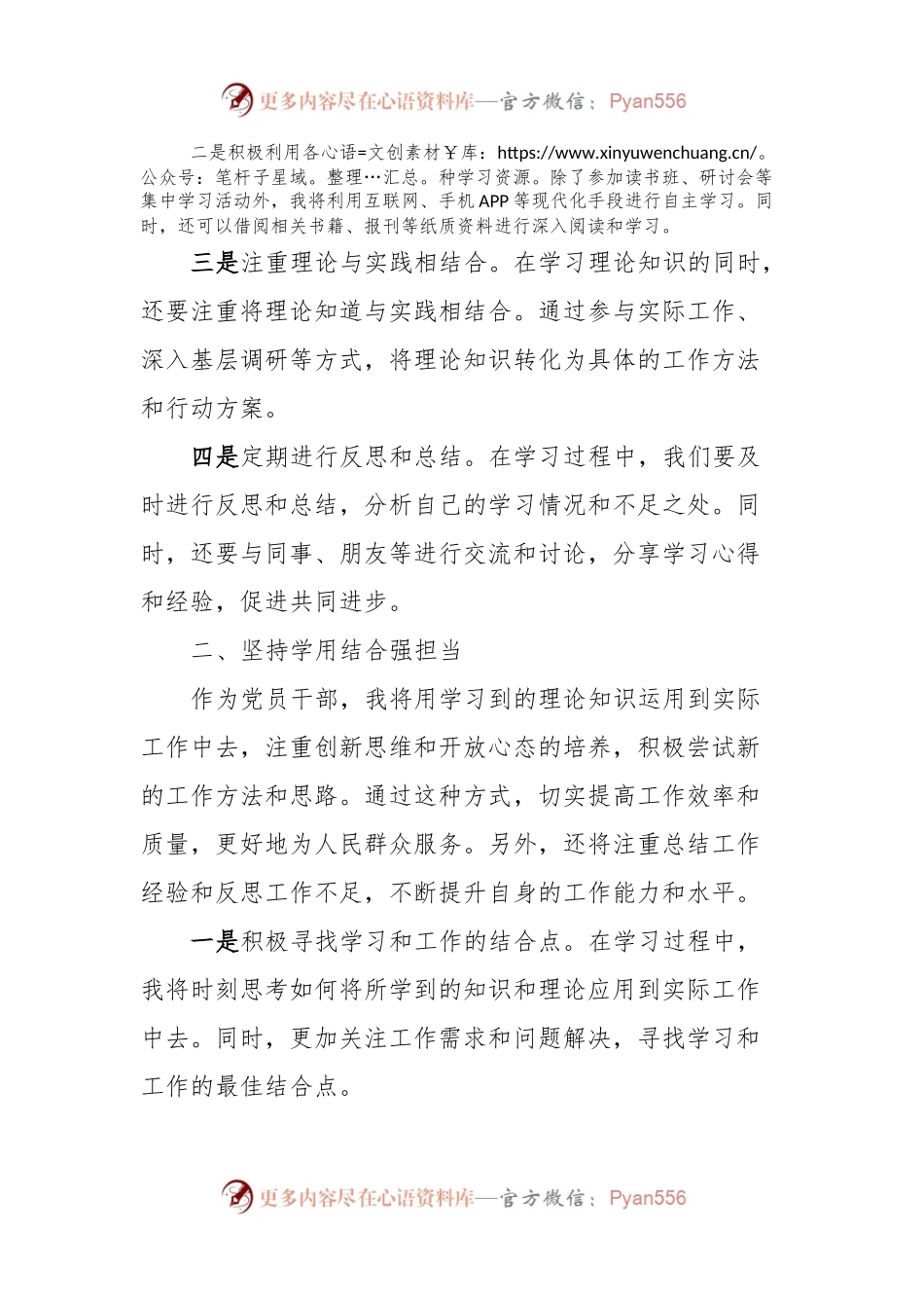 在2023年第二批主题教育集中学习研讨会上的发言材料.docx_第2页