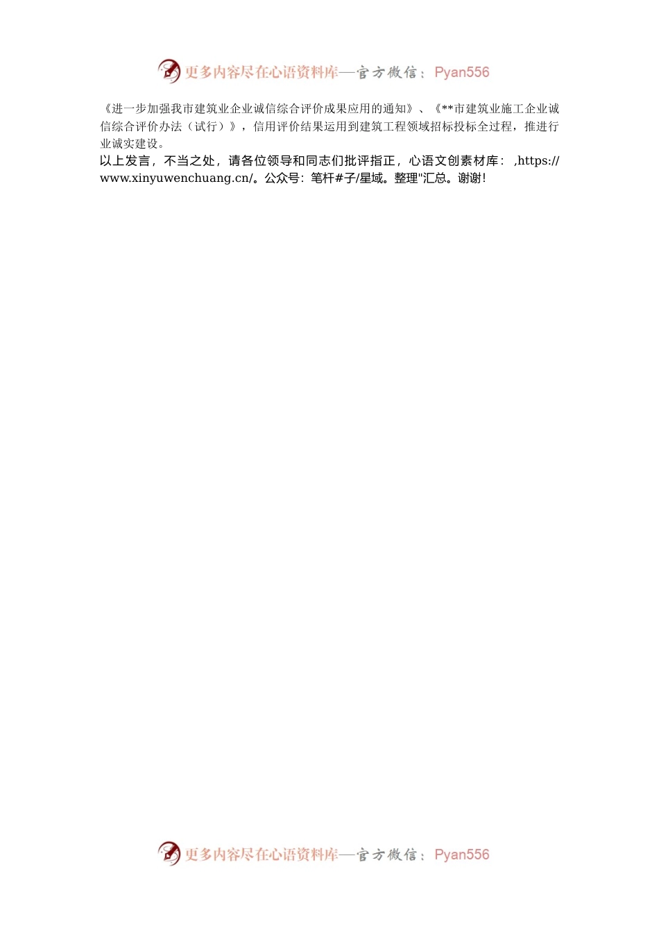 在2024年全区公共资源交易领域突出问题专项整治攻坚战部署推进会上的汇报发言.docx_第2页
