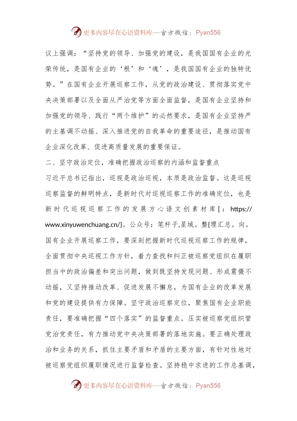 在2024年国有企业巡察工作推进会上的讲话.docx_第2页