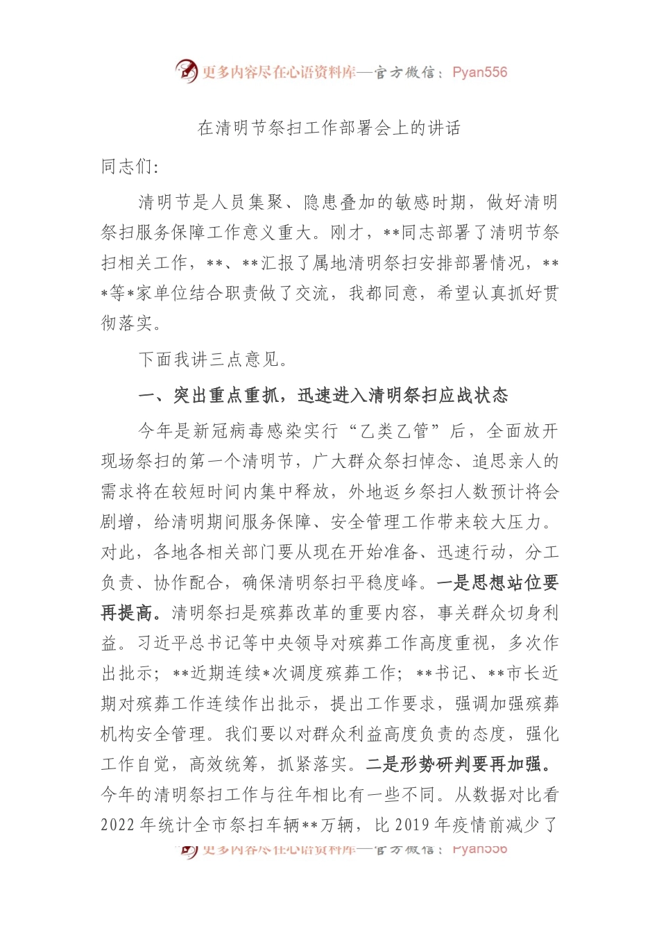 在2023年清明节祭扫工作部署会上的讲话.docx_第1页