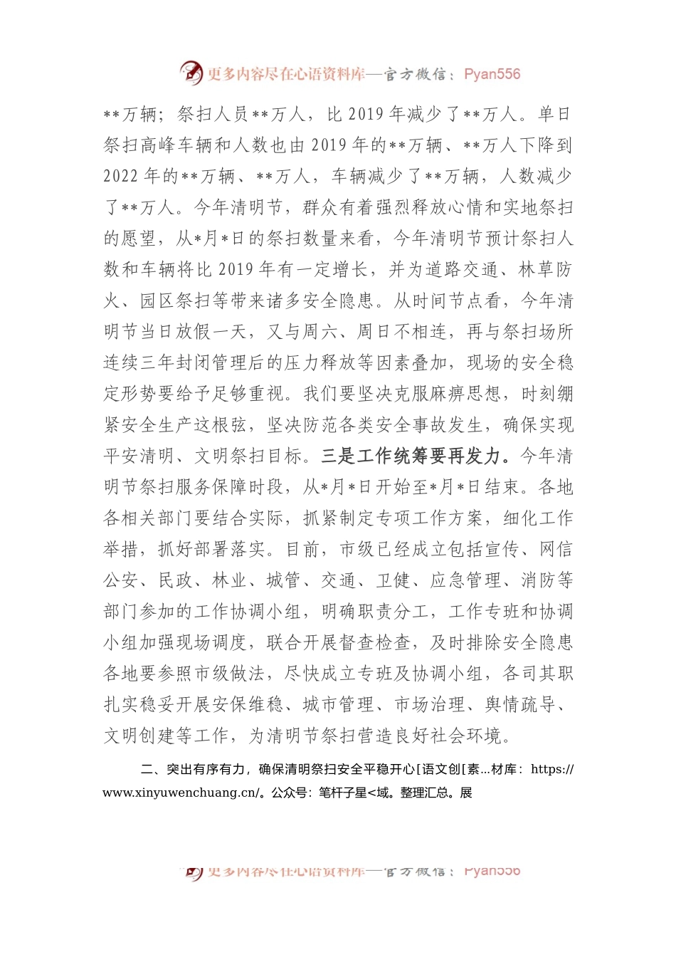 在2023年清明节祭扫工作部署会上的讲话.docx_第2页