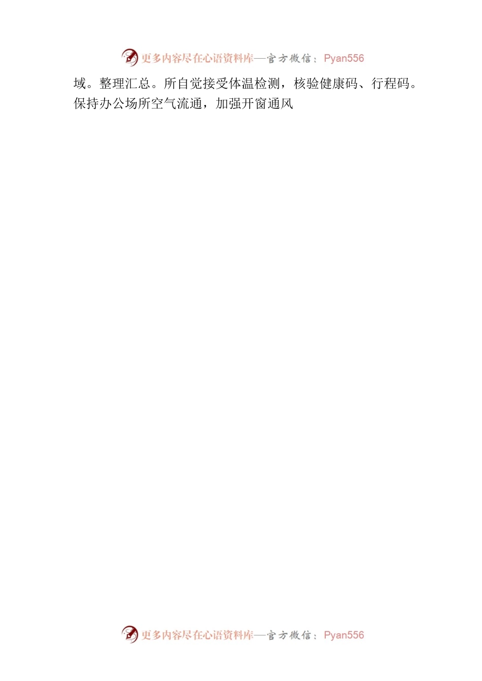 哈市疾控中心发布不同场所的个人防护提醒.docx_第2页