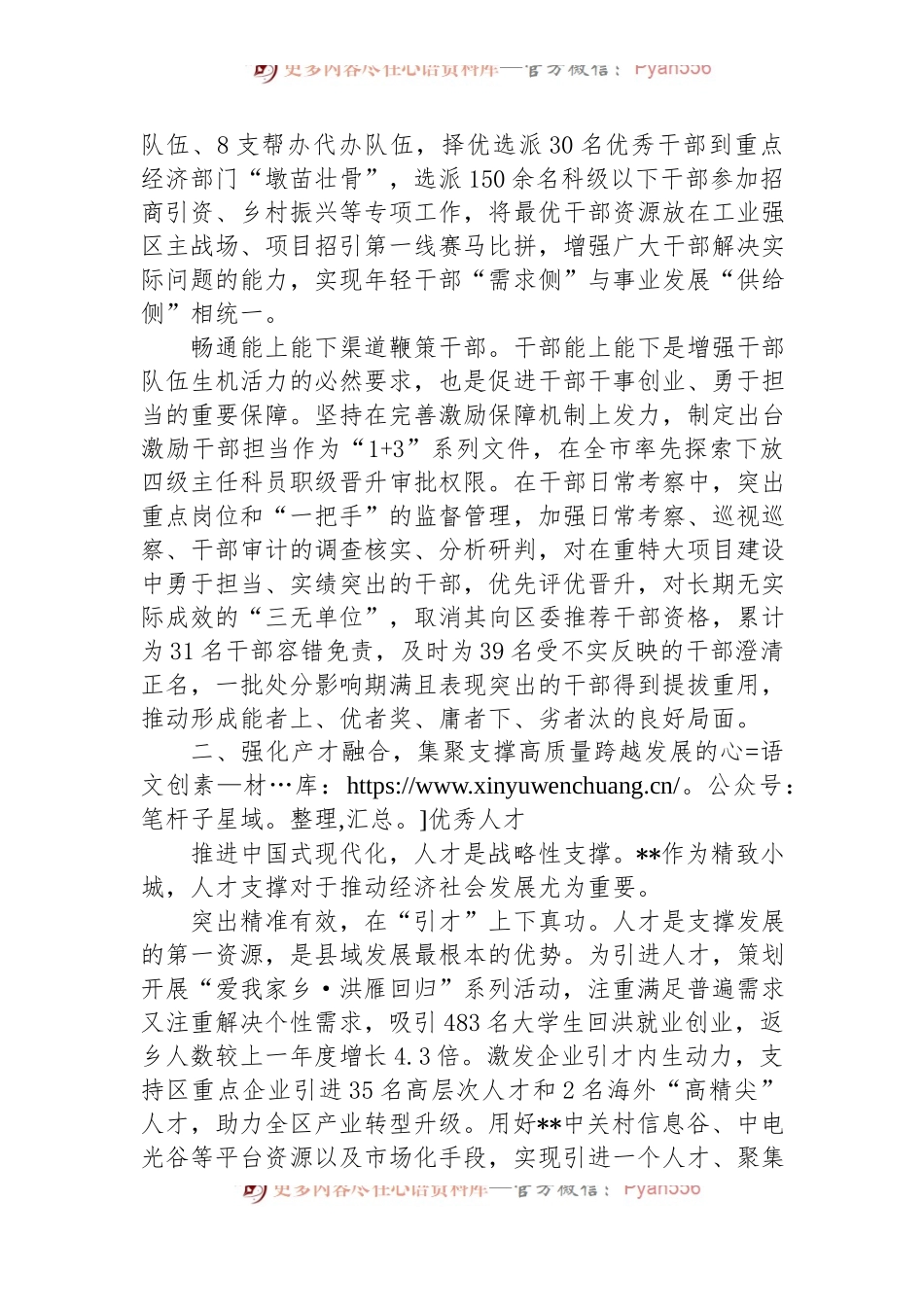 在2024年区委书记调研组织工作座谈会上的汇报发言.docx_第2页