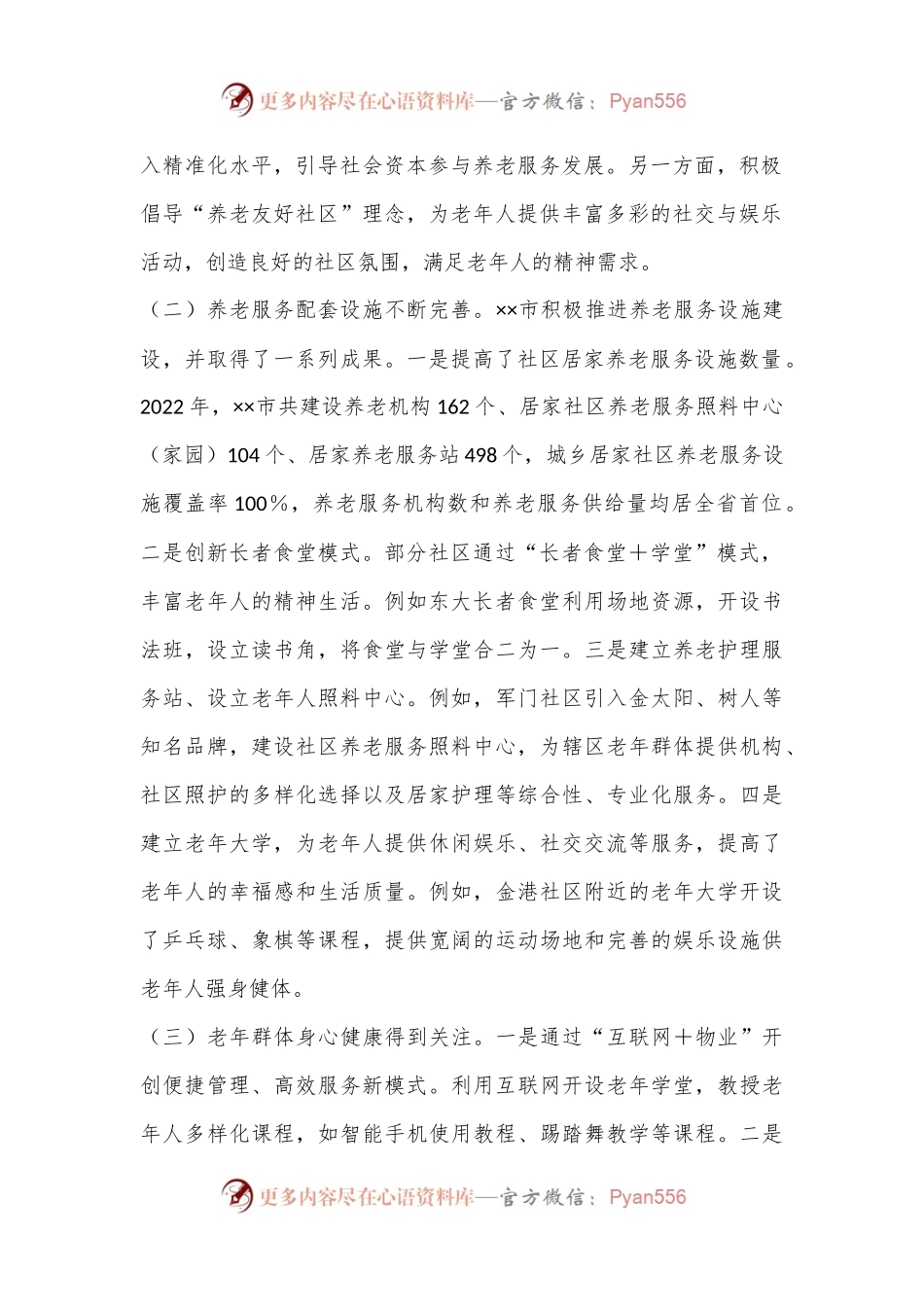在2024年全市“一刻钟”社区居家养老服务圈建设推进会上的讲话.docx_第2页