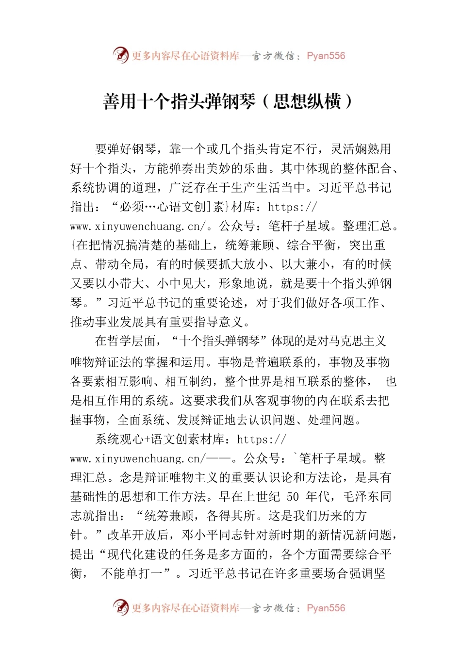 善用十个指头弹钢琴（思想纵横）.docx_第1页