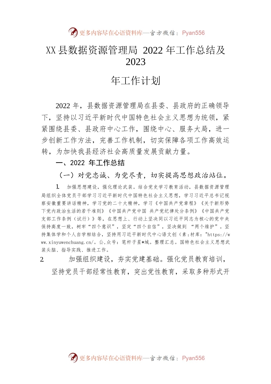县数据资源管理局2022年工作总结及2023年工作计划.docx_第1页