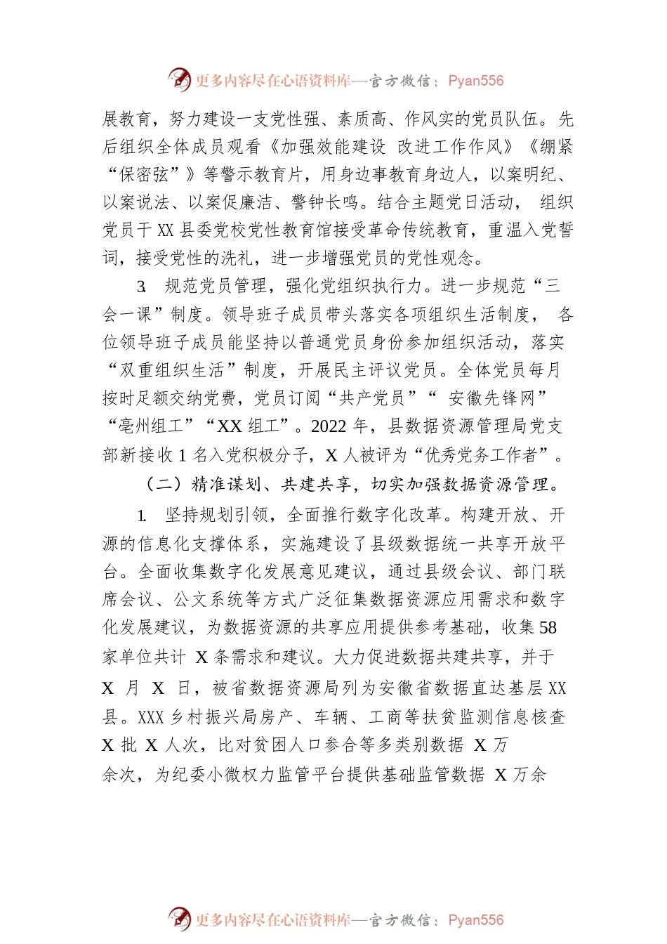 县数据资源管理局2022年工作总结及2023年工作计划.docx_第2页