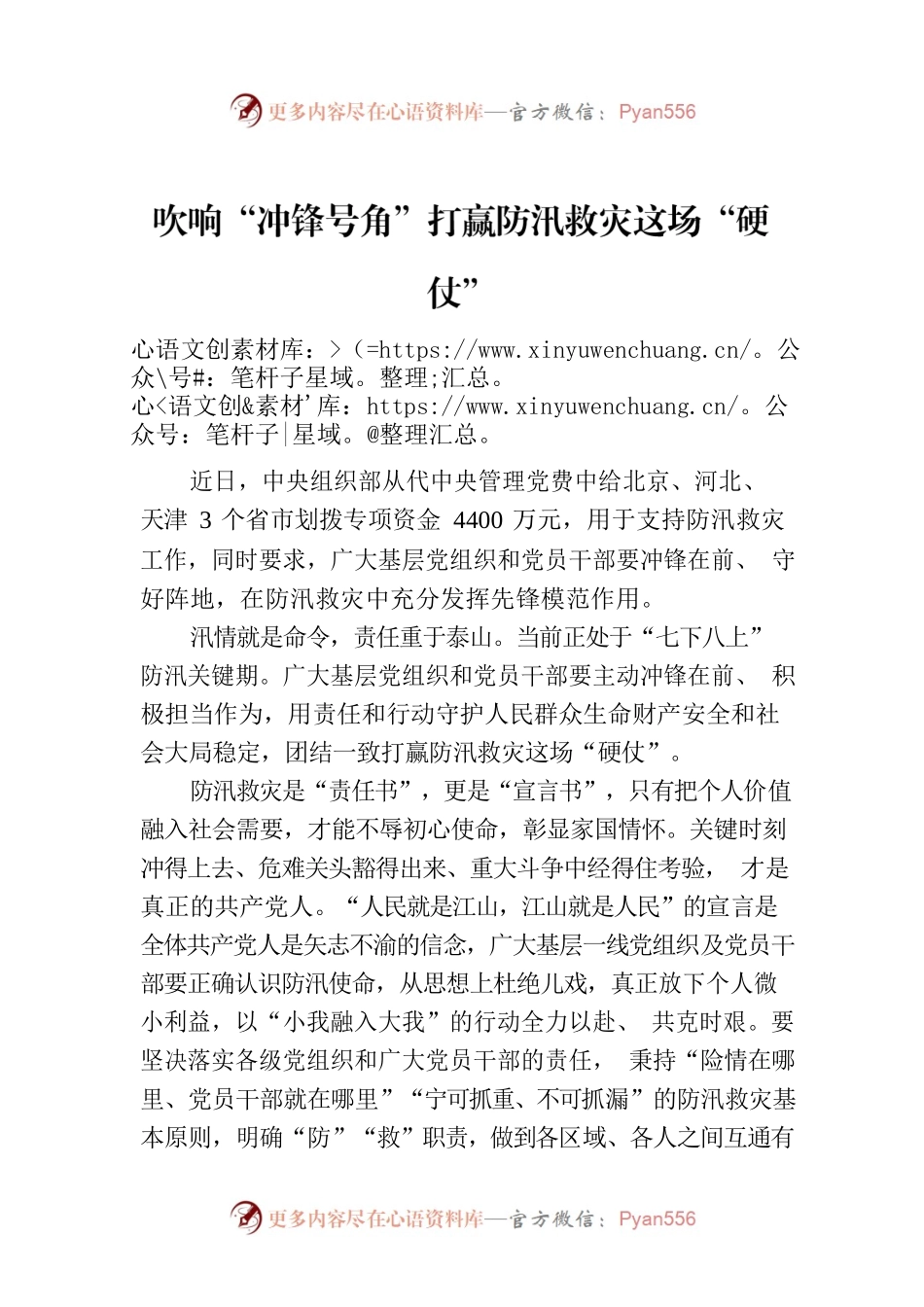 吹响“冲锋号角”打赢防汛救灾这场“硬仗”.docx_第1页