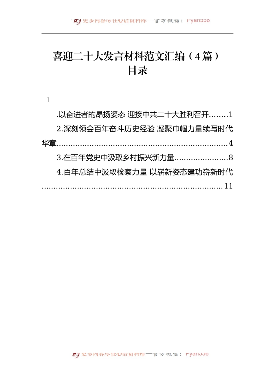 喜迎二十大发言材料范文汇编（4篇）.docx_第1页