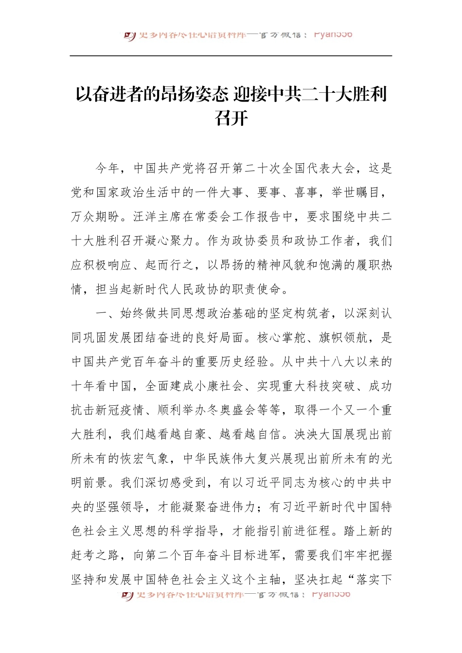 喜迎二十大发言材料范文汇编（4篇）.docx_第2页