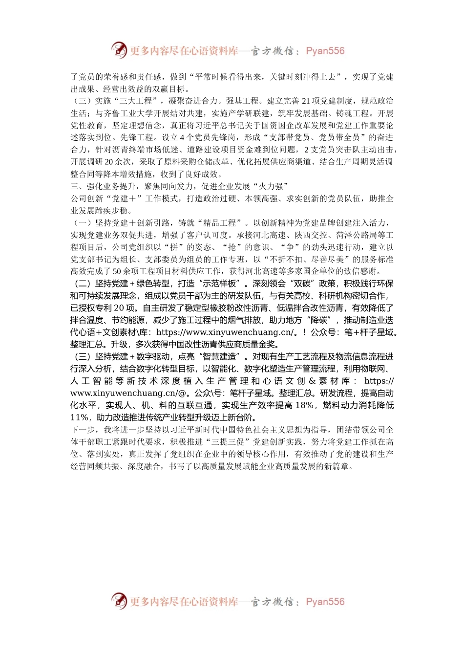 国企党委书记2024年度抓基层党建工作述职报告.docx_第2页