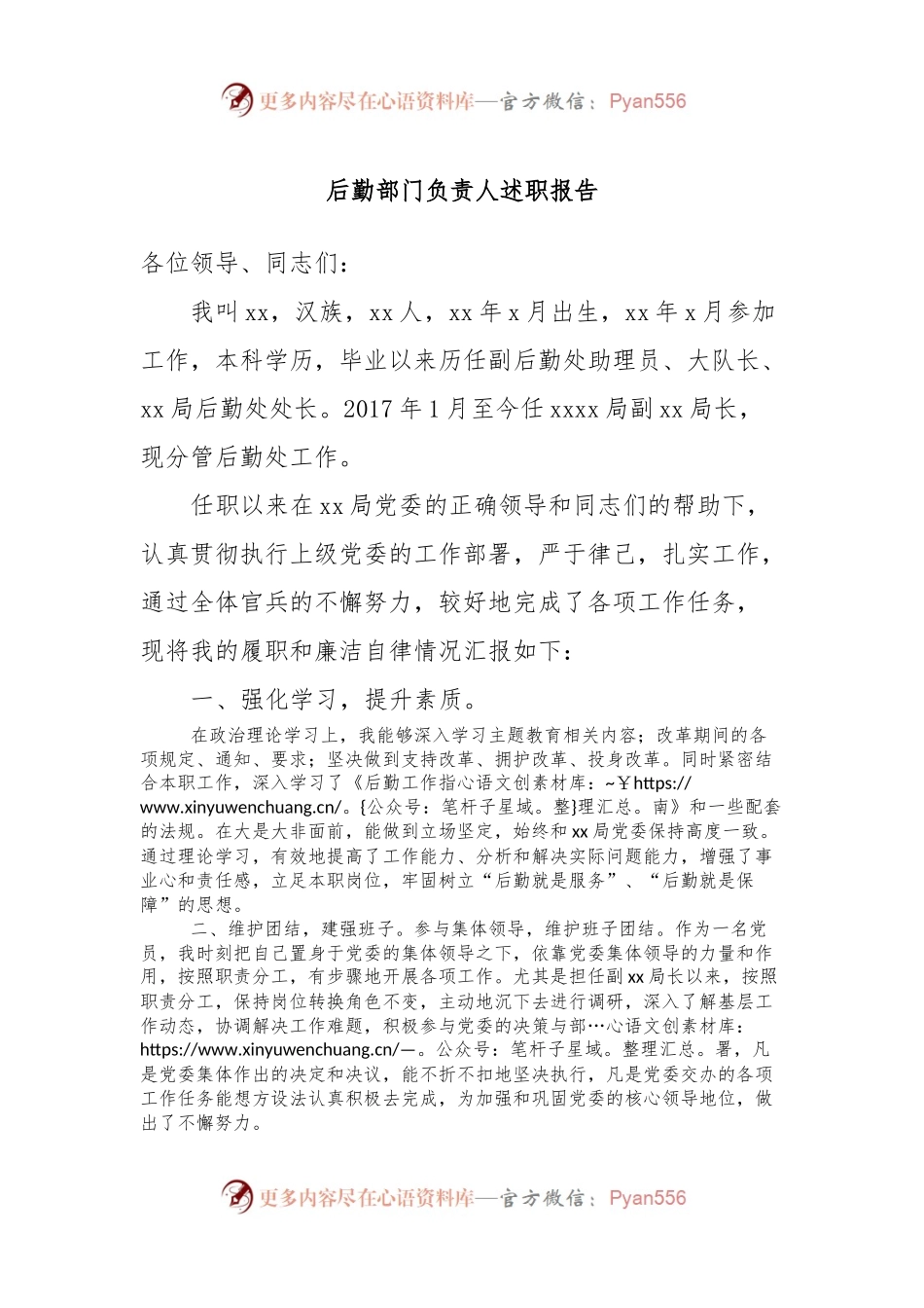 后勤部门负责人述职报告.docx_第1页
